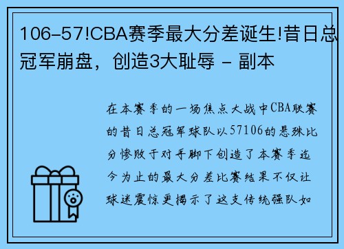 106-57!CBA赛季最大分差诞生!昔日总冠军崩盘，创造3大耻辱 - 副本