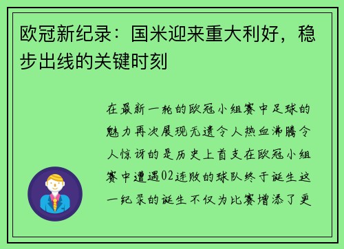 欧冠新纪录：国米迎来重大利好，稳步出线的关键时刻